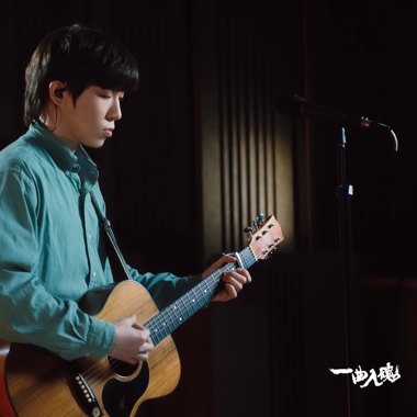 等待黎明升起前 / Live Session 一曲入魂