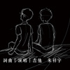 朝阳之前，乌云之后