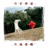 只有幸福不被责难 #月光梦游 EP.02