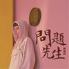 Call In 计划 ep.01 问题先生