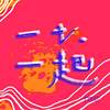 失语症 