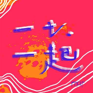 失语症 