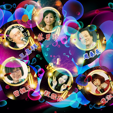 09.演抹落去 