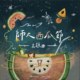 2023师大西瓜节主题曲《站在这里等你的瓜》