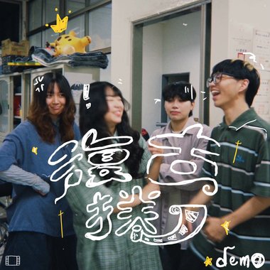 复古卷~~~~（demo)