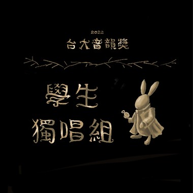 学生独唱组_黄冠杰_其实都没有