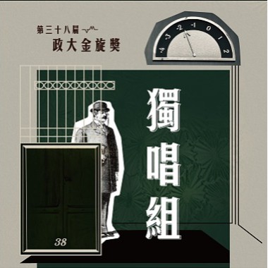 38独唱组_华烜庆_one night in 北京