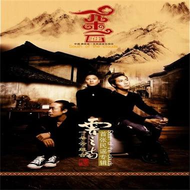 流离者－一朵云组合