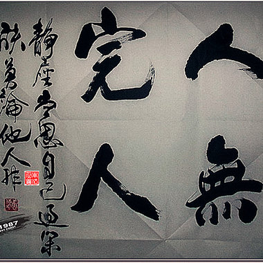 人无完人 - 华云音乐 | 街声 | 音乐人梦想的起点