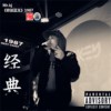 经典