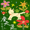 孤独又烂漫 Spring is...