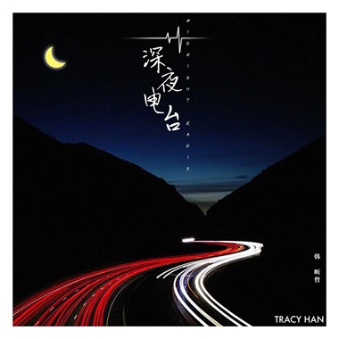 深夜电台