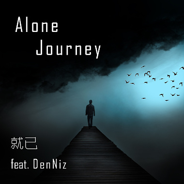 Alone Journey -- 就已ft. DenNiz
