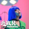 过敏儿