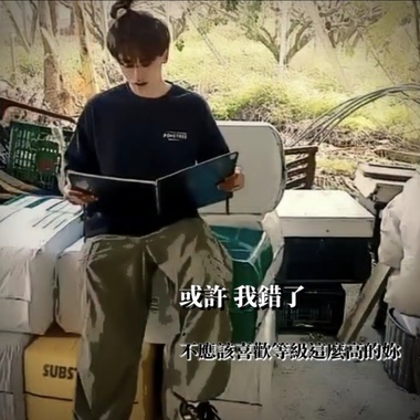 或许我错了不应该喜欢等级这么高的你