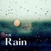 ㄇㄇ大雨