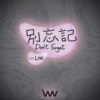 别忘记 Don't Forget (feat. Lnn)