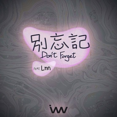 别忘记 Don't Forget (feat. Lnn)
