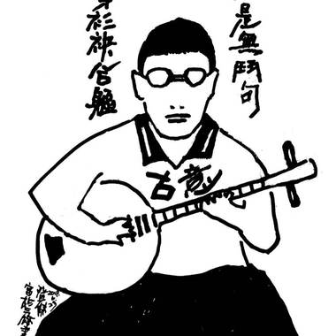 【陈三五娘】共君断约