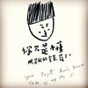 仙人掌 / 南区