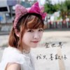 全世界我只喜欢你