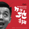 多少地才够
