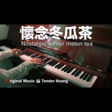 怀念冬瓜茶 Nostalgic winter melon tea