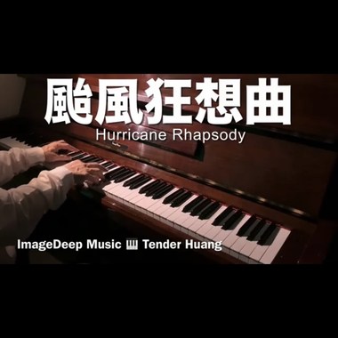 台风狂想曲Hurricane Rhapsody