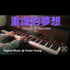 重逢的梦想 Dream of Reunion