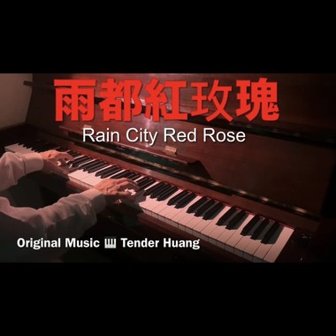 雨都红玫瑰 Rain City Red Rose