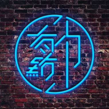 有点帅乐团 - 短发女孩(40秒)