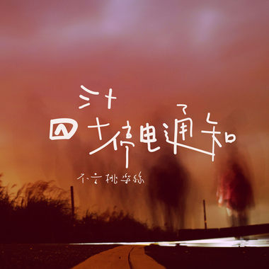 角度