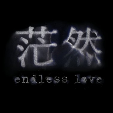 回家（微电影《茫然》主题曲）