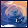 美人鱼 DEMO