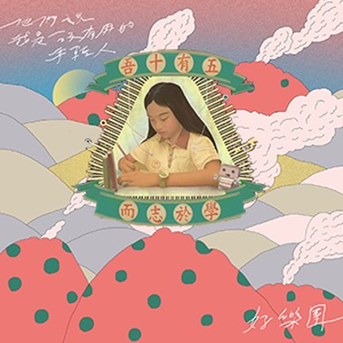 我还年轻，他们说我是没有用的年轻人(mashup cover)