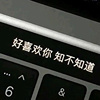 一定会追到你