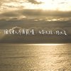 生命太短路太长-试听版