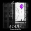希望你开心(Hope You Smile)