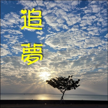追梦demo