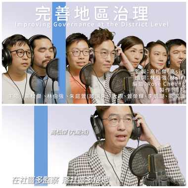 “完善地区治理”Improving Governance at the District Level Song
