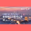 武汉加油