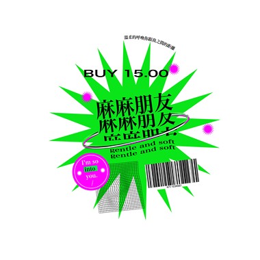 当有ㄋ才叫趴踢(大嘻哈时代60秒征选)