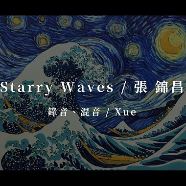 张锦昌 - Starry Waves 【remastered】
