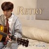 WJxJC《重来 Retry》
