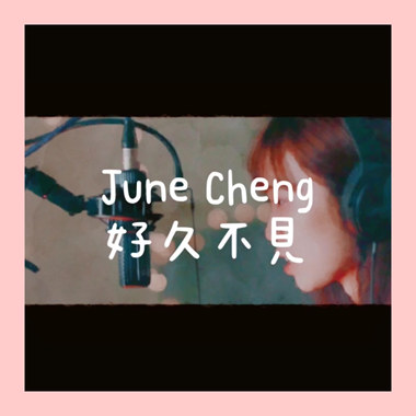 好久不见
