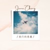 旅行的意义 [Cover]