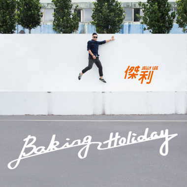 Baking Holiday (Mastering)