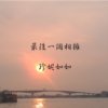 最后一个相拥