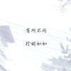 有所不同