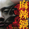 lil Jayre C -麻辣锅
